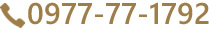 tel:0977-77-1792